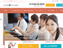 Tablet Screenshot of job-cube.com